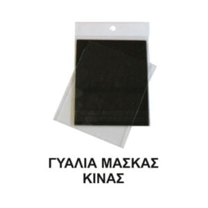 Γυαλιά Μάσκας Κίνας Λευκά 9 x 11cm - 8EWG911N